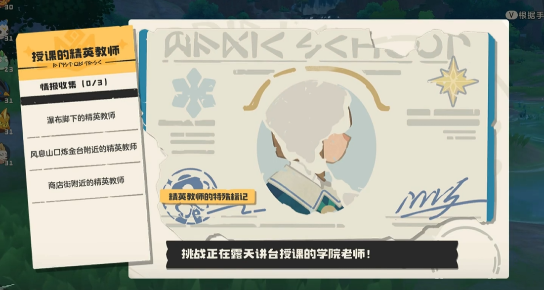 洛克王国世界精英教师任务怎么做 洛克王国世界精英教师任务攻略截图