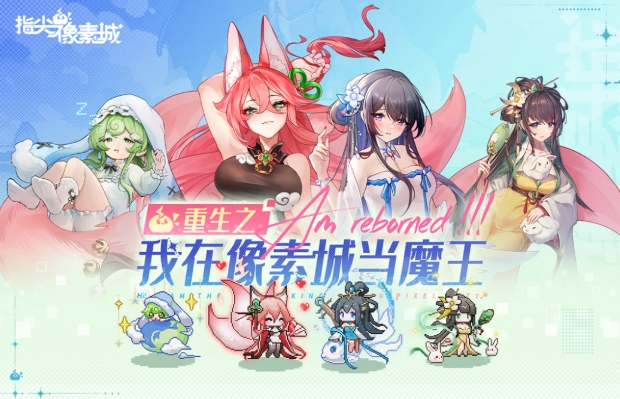 指尖像素城兑换码一览 指尖像素城兑换码有哪些截图
