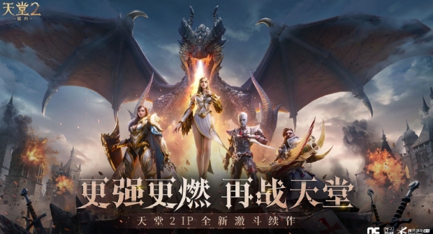 天堂2盟约什么时候上线 天堂2盟约上线时间介绍