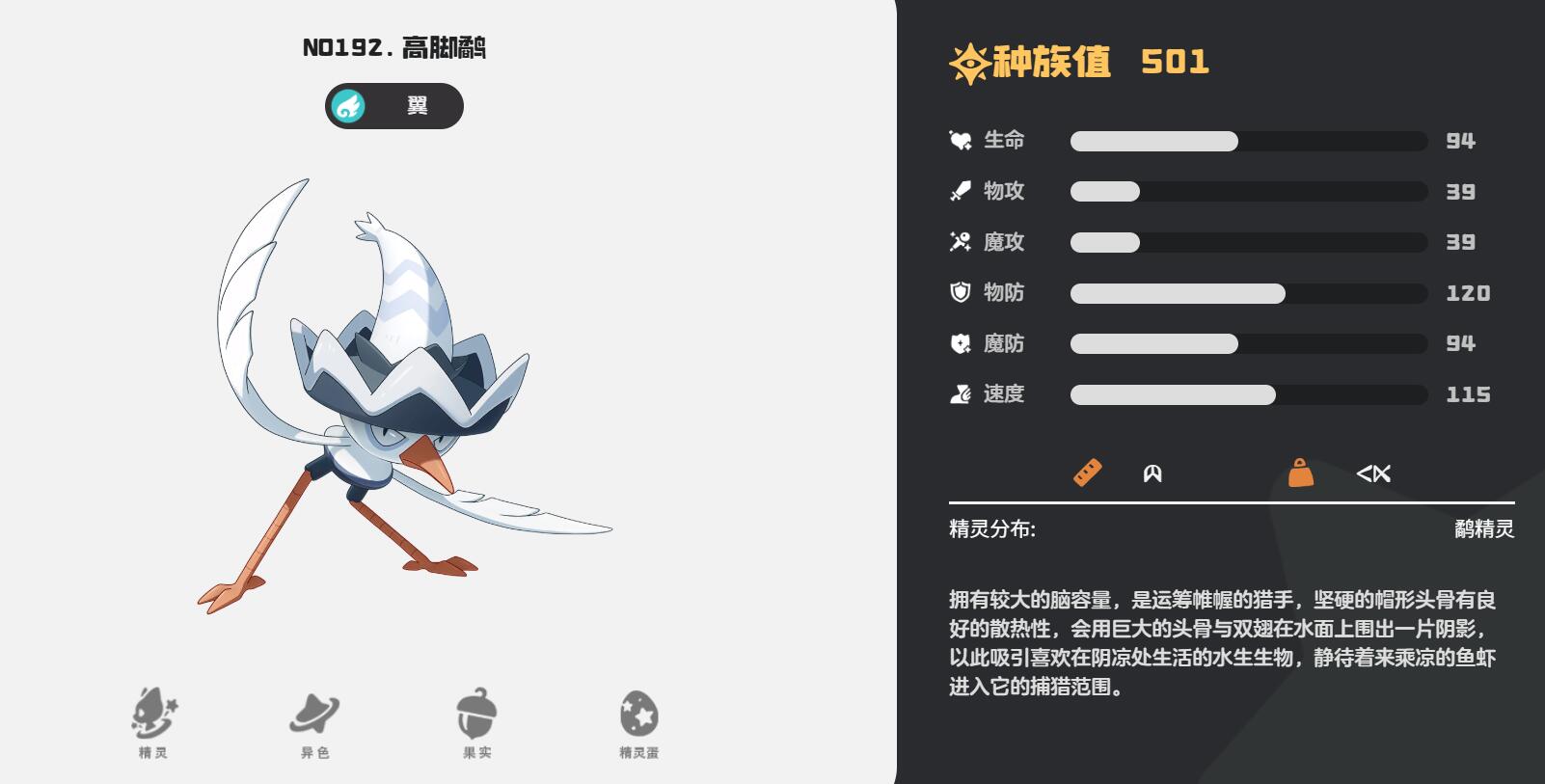 洛克王國世界高腳鷸技能搭配推薦 洛克王國手游小鷸怎么玩截圖