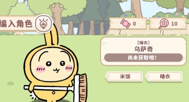 口袋吉伊卡哇睡衣派對(duì)如何獲取 口袋吉伊卡哇睡衣派對(duì)獲取指南截圖