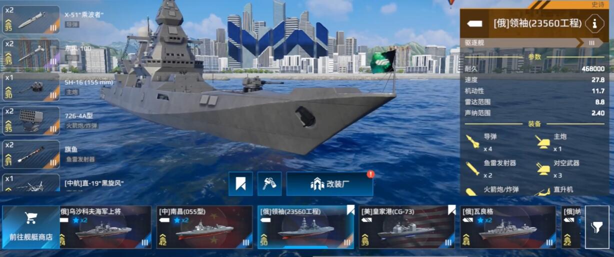 现代战舰领袖怎么样 现代战舰领袖强度介绍截图