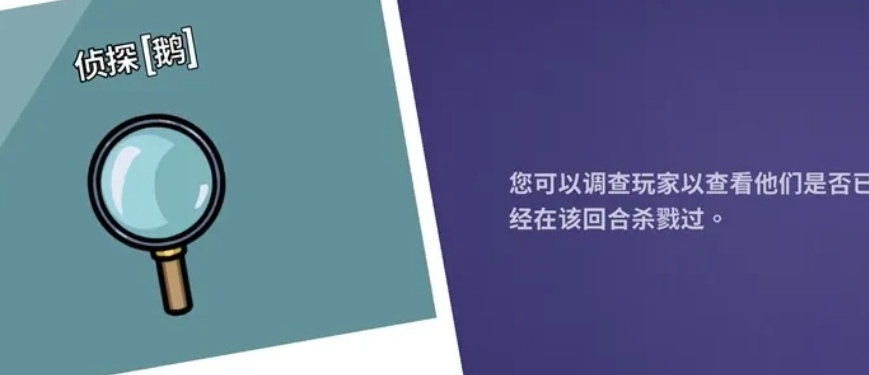 鹅鸭杀手游侦探介绍 鹅鸭杀手游侦探怎么玩