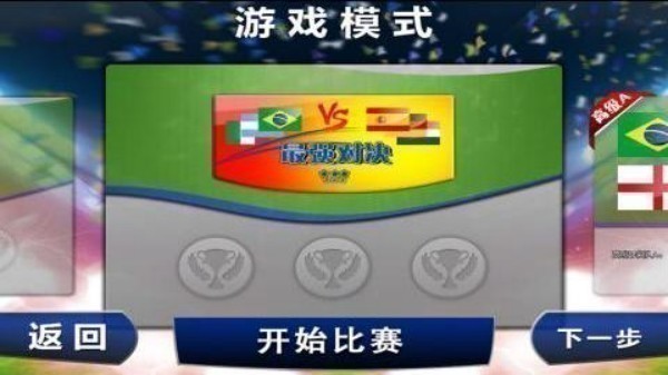 足球单机游戏合集