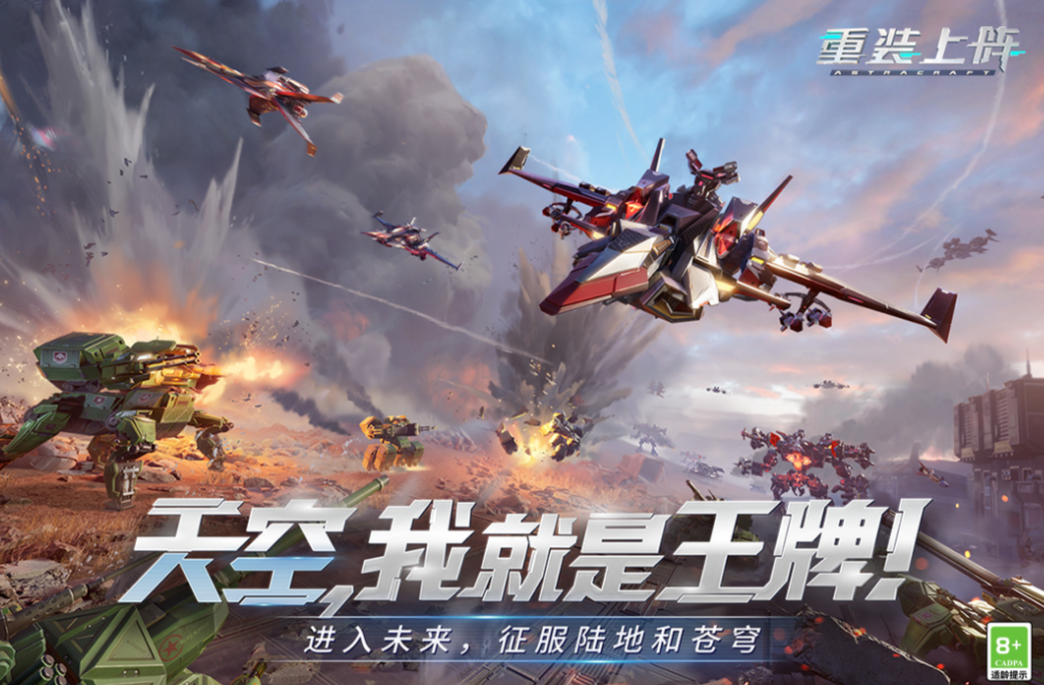 机甲之间的大战游戏有哪些2025 经典的机甲对战游戏排行截图
