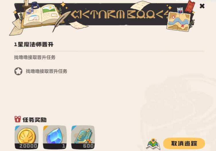 洛克王国世界1星魔法师任务怎么过 洛克王国手游1星魔法师任务攻略截图