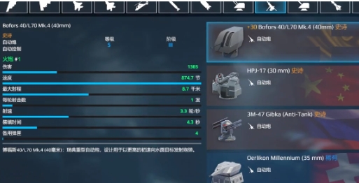 现代战舰博福斯主炮怎么样 现代战舰博福斯主炮评测截图
