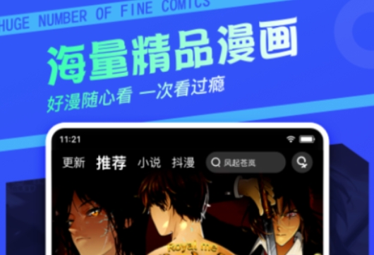 漫画免费观看漫画软件 好用的漫画软件推荐截图