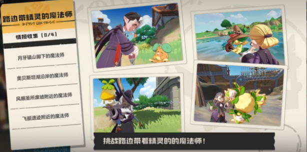 洛克王國世界四位魔法師在哪 洛克王國世界四位魔法師尋找位置截圖
