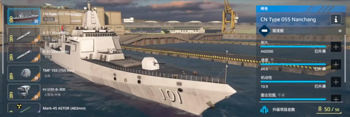 現(xiàn)代戰(zhàn)艦055型驅(qū)逐艦怎么樣 現(xiàn)代戰(zhàn)艦055玩法介紹截圖