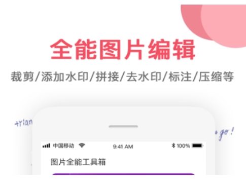 手机设计图制作软件app 好用的图片编辑软件推荐截图