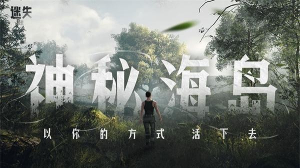 荒野求生游戏手机游戏有哪些 2025高品质的野外生存手游排行榜截图