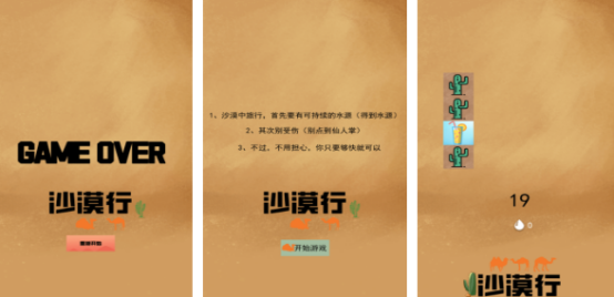 沙漠旅行游戏有哪些