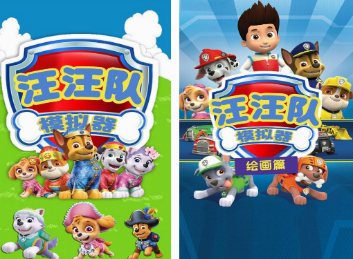 免费的汪汪队游戏下载推荐