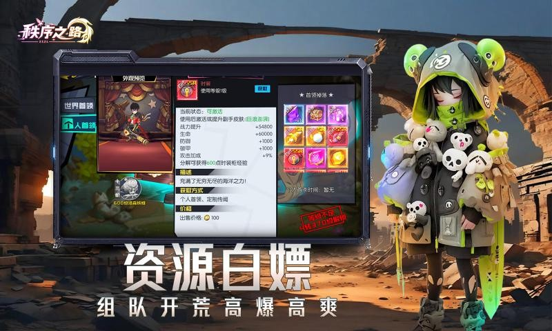 秩序之路禮包碼有哪些 秩序之路禮包碼分享截圖