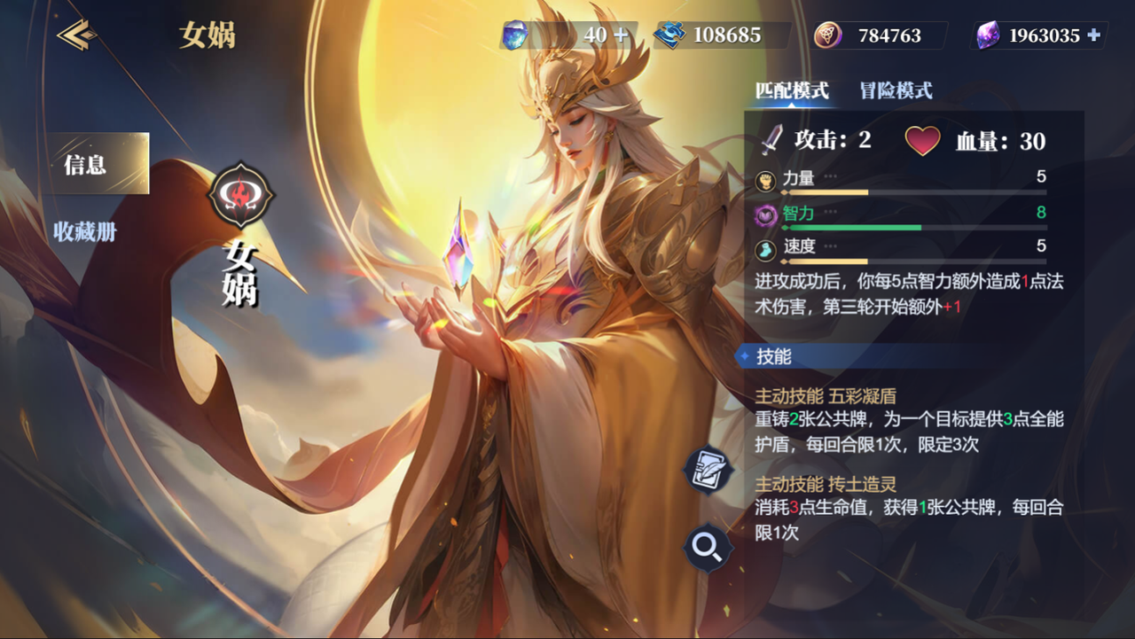诸神竞技场女娲介绍 诸神竞技场女娲怎么样截图