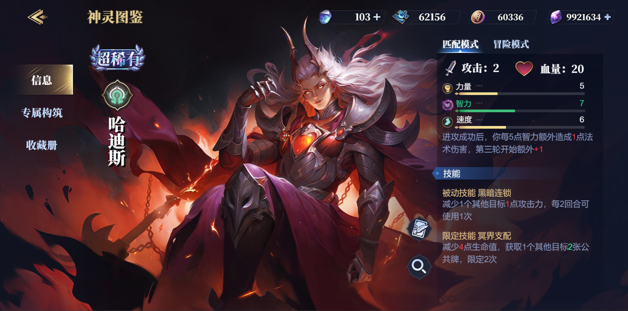 诸神竞技场哈迪斯是谁 诸神竞技场哈迪斯介绍截图