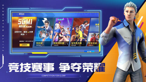 羽毛球游戏3d真实手机版推荐2025 精彩好玩的3d羽毛球手游大盘点截图