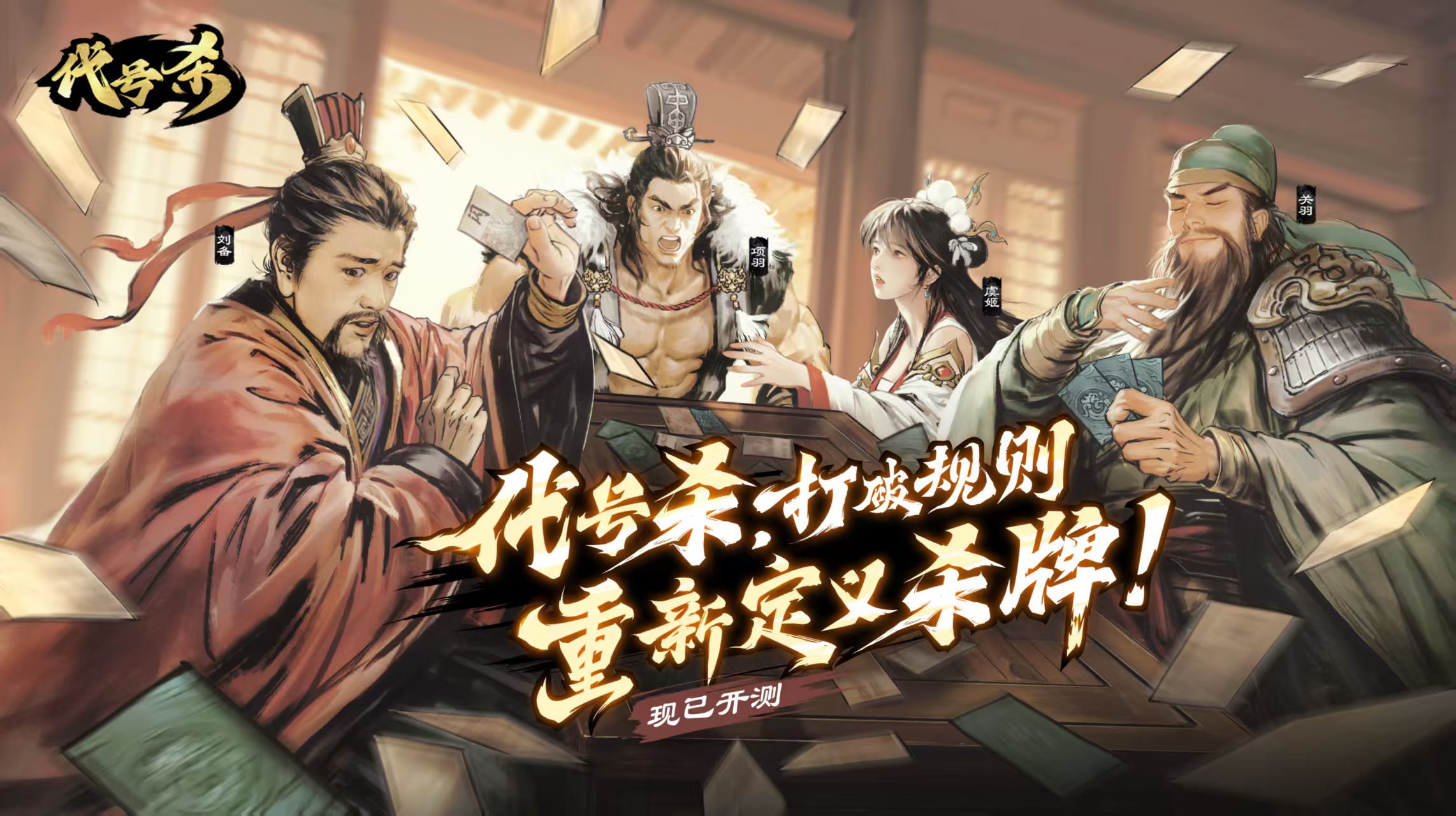 代号杀下载该去哪