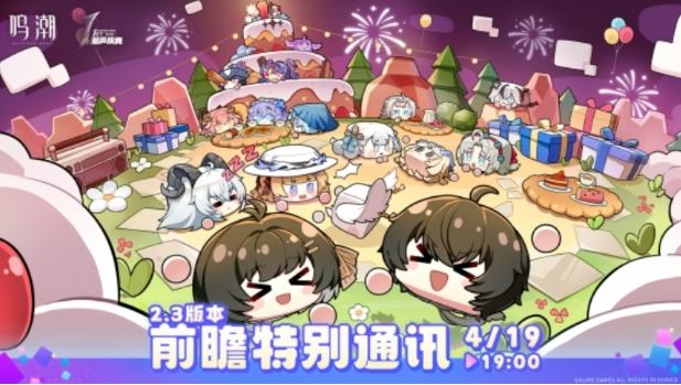 鳴潮周年慶前瞻介紹 鳴潮周年慶前瞻有什么截圖