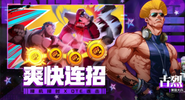 经典的格斗游戏手机联机大全