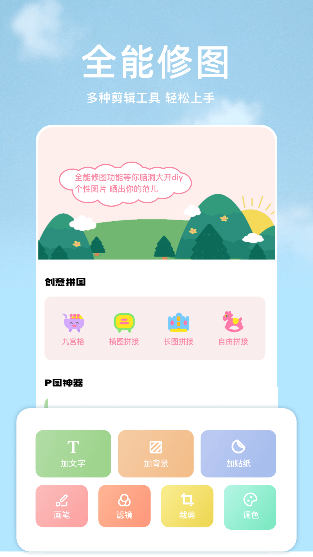 手机p图软件推荐 手机p图软件哪个更好用截图