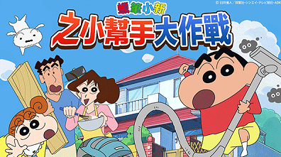 超有趣的蠟筆小新同人游戲推薦2025