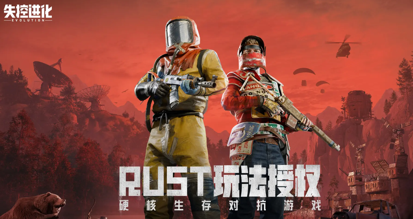 失控进化怎么下载安装