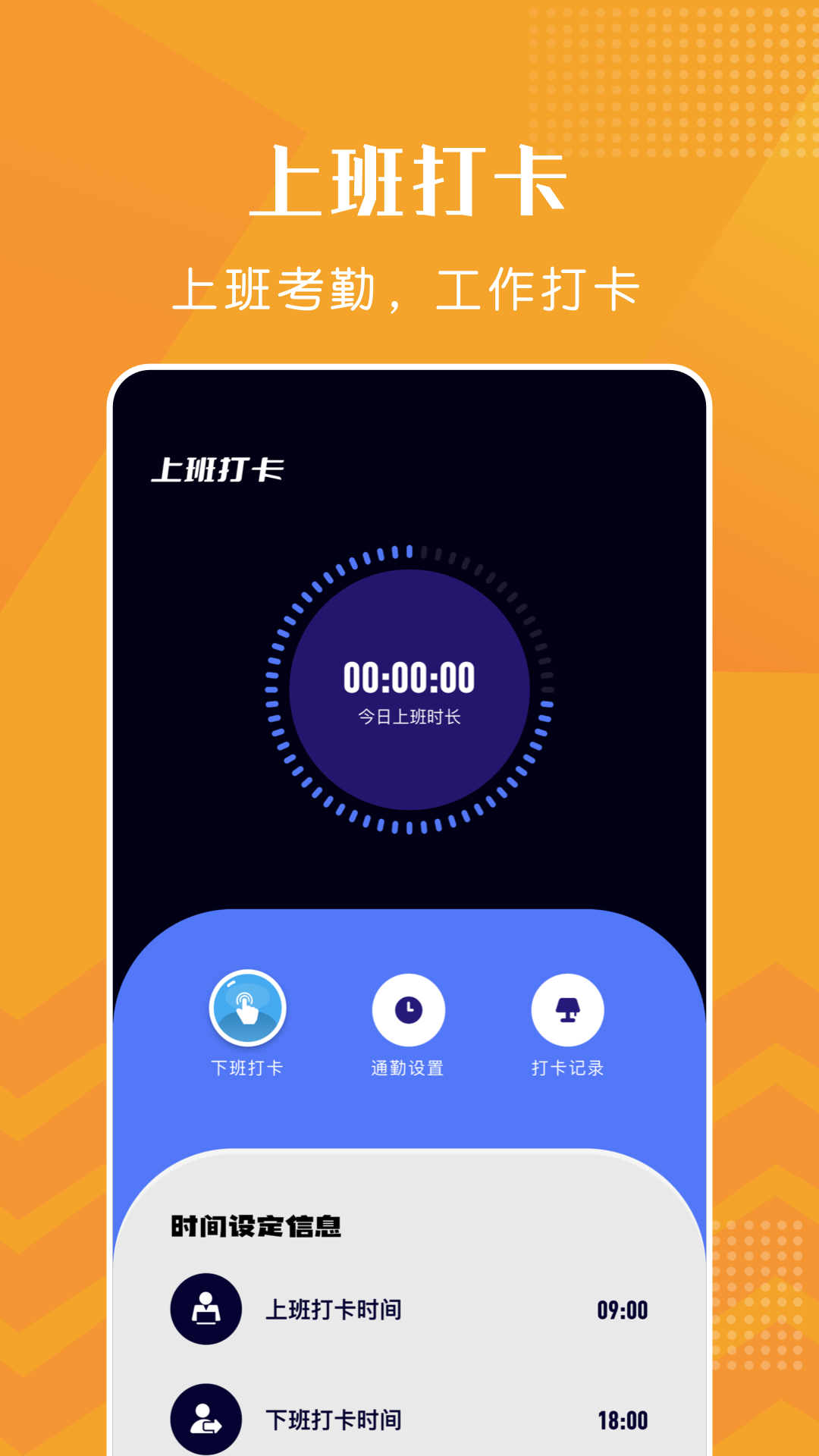 打卡考勤软件有哪些 好用的打卡考勤软件推荐截图