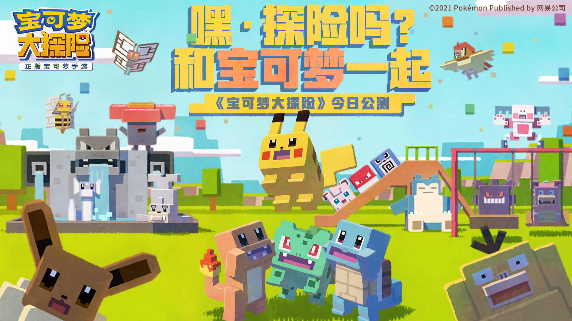 2025有趣的宝可梦手游下载