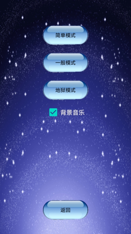 优质的星星游戏有哪些2025 星星题材的游戏合集截图