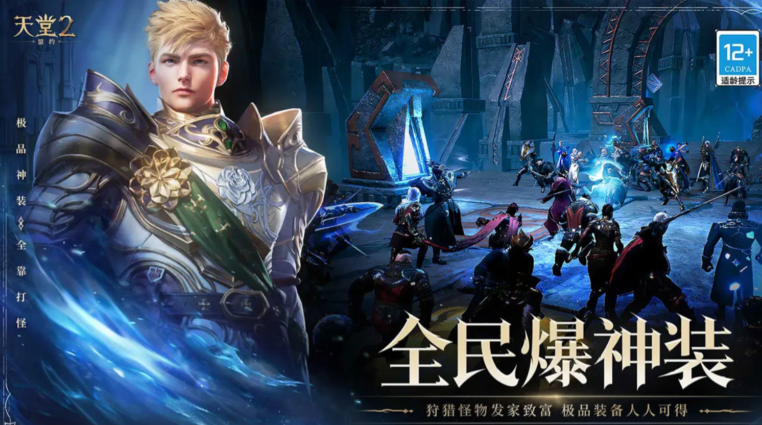 天堂2盟约手游下载安装地址分享
