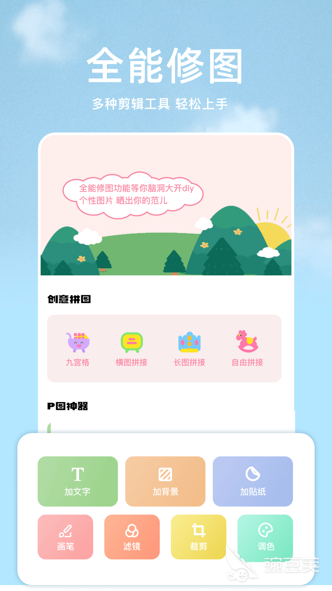 手機(jī)P圖軟件推薦 手機(jī)P圖軟件哪個更好用截圖