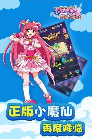 有趣的巴啦啦小魔仙手游怎么下载 2025好玩的魔仙手游下载合集截图