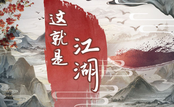 好玩的武侠手游下载介绍2025 高热度的武侠手游大全截图