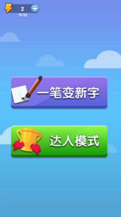 經(jīng)典的識(shí)字游戲免費(fèi)版下載
