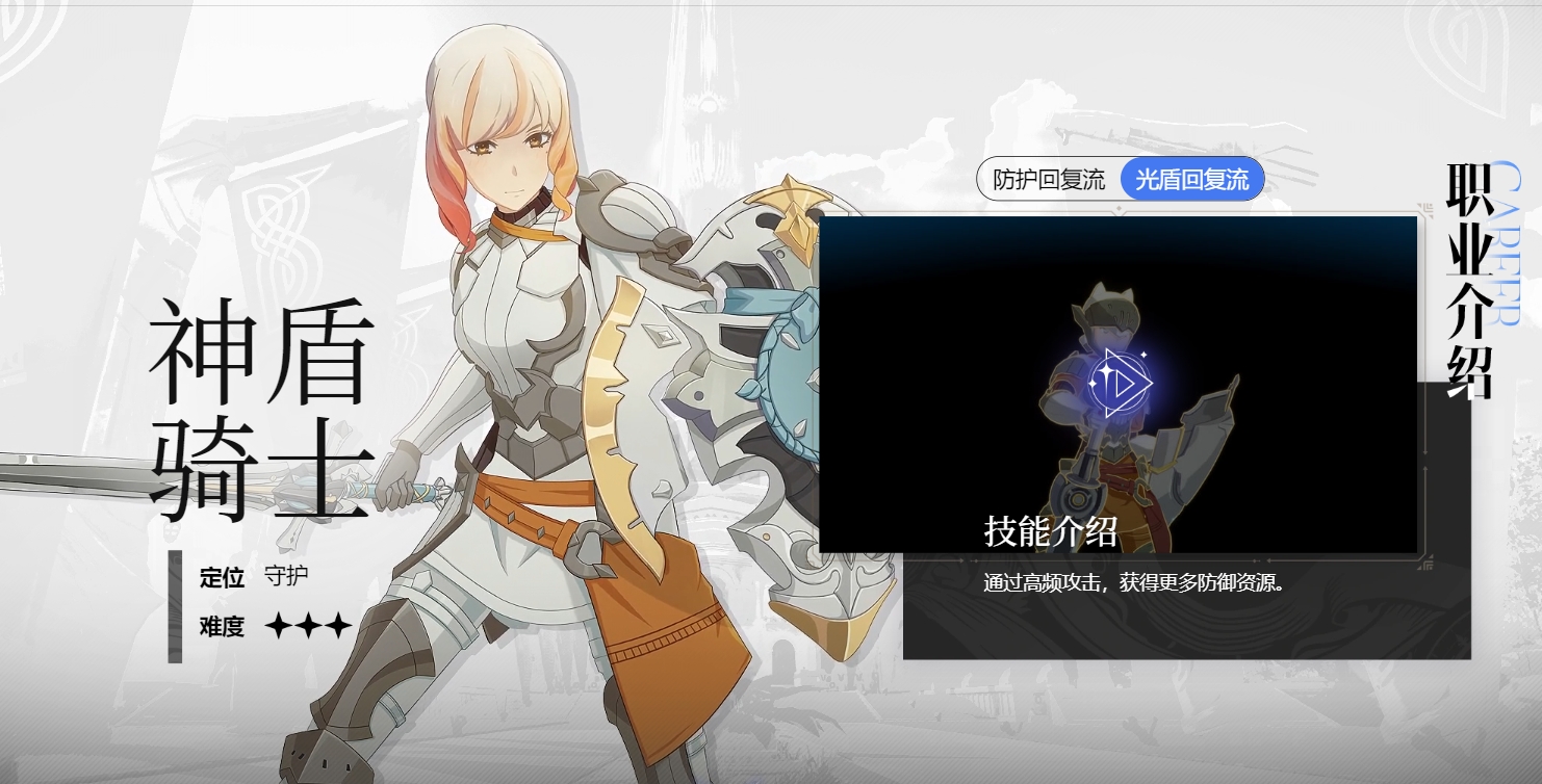 星痕共鸣剑盾玩法攻略 星痕共鸣剑盾职业怎么玩截图