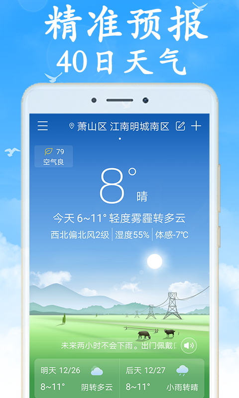 天气预报24小时详情软件有哪些 天气预报24小时详情软件分享截图