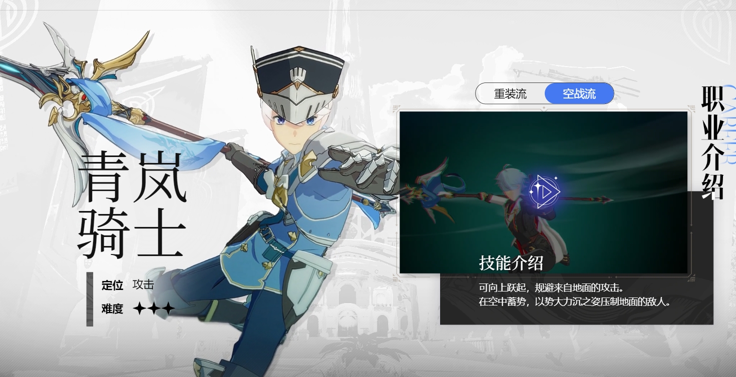星痕共鸣空战骑士玩法攻略 星痕共鸣空战骑士怎么操作截图