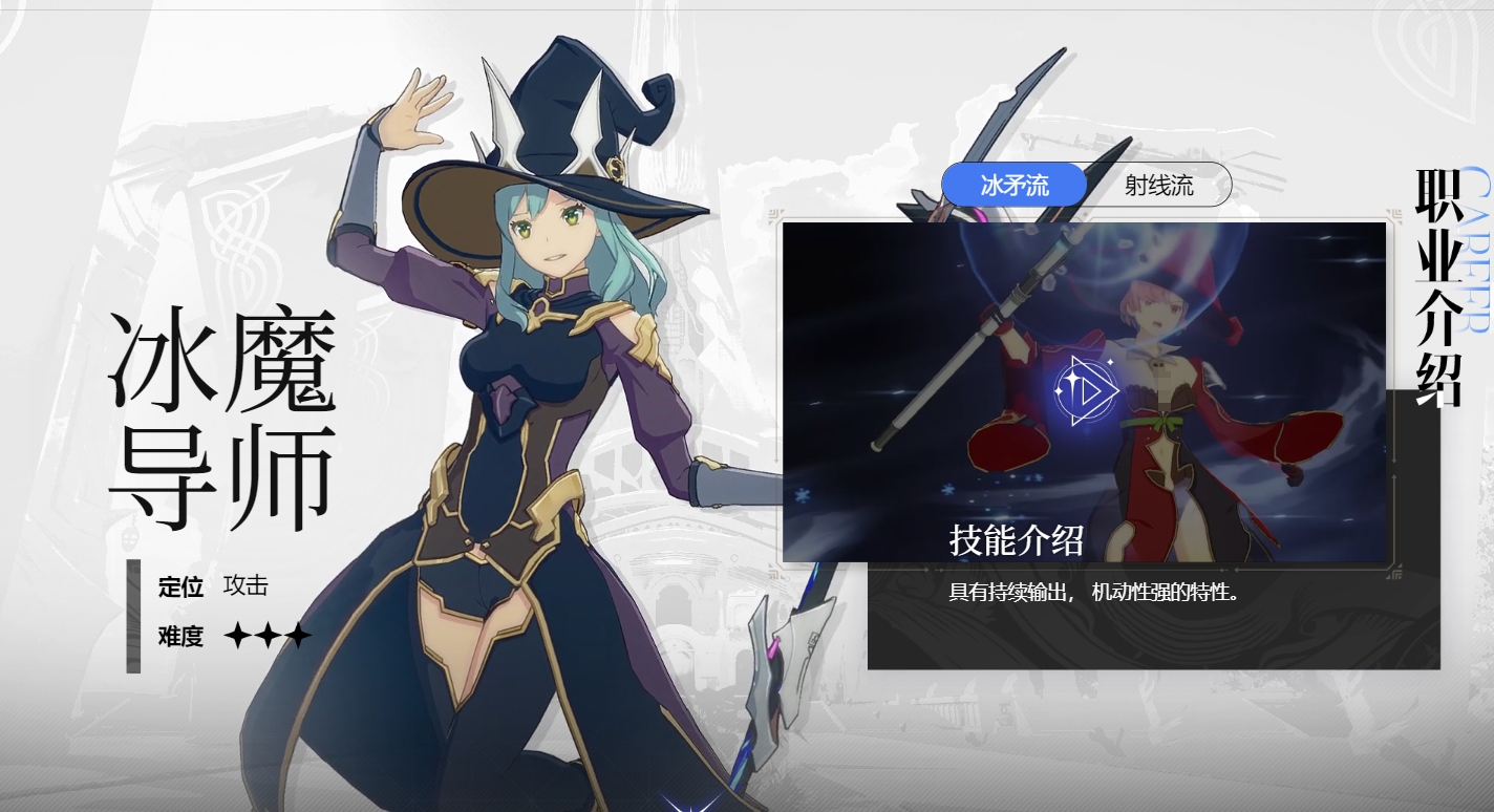 星痕共鸣冰魔导技能介绍 星痕共鸣冰魔导技能操作玩法截图