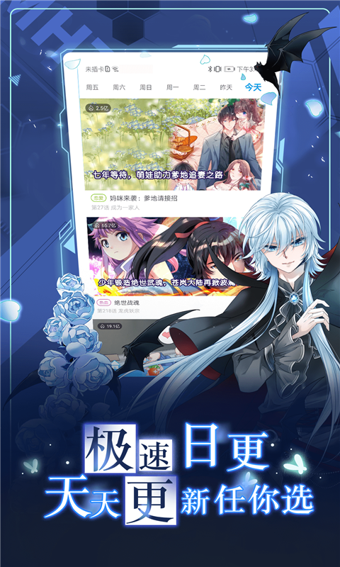 免费追漫画app下载推荐 好用的追漫画软件排行榜截图