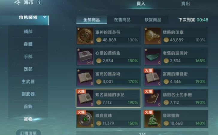 大航海时代传说工艺系统分享 大航海时代传说工艺系统什么特点截图