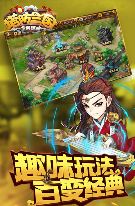 熱門的三國塔防游戲大全