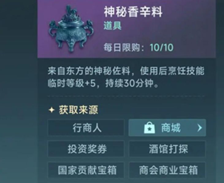 大航海时代传说交易品推荐 大航海时代传说交易品怎么选择截图