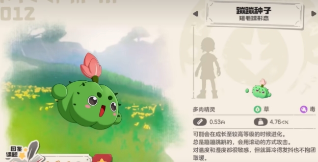 洛克王国世界毒精灵推荐 洛克王国手游毒精灵有哪些截图