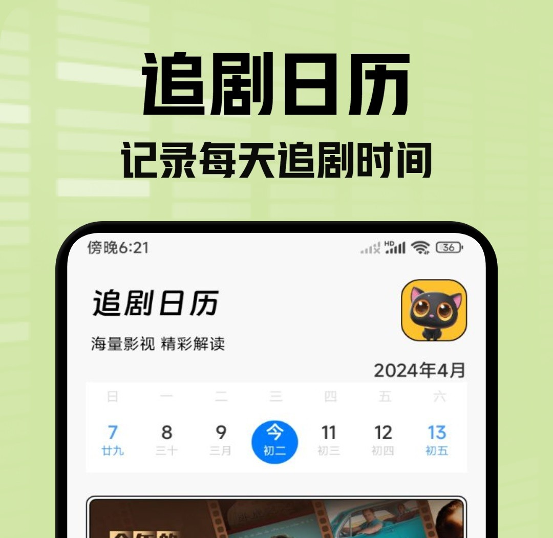 无广告免费追剧软件有哪些 无广告免费追剧软件下载推荐截图