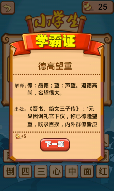 经典的成语游戏大全