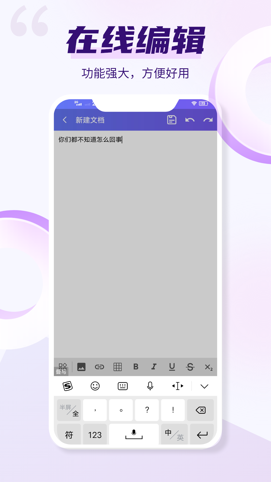 文档软件word手机版哪个好用 热门文档word软件推荐 截图