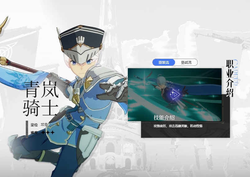 星痕共鸣枪职业怎么玩 星痕共鸣青岚骑士玩法攻略截图