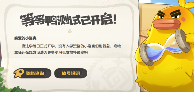 洛克王国世界传火码最新获取途径 洛克王国世界测试码怎么获取截图